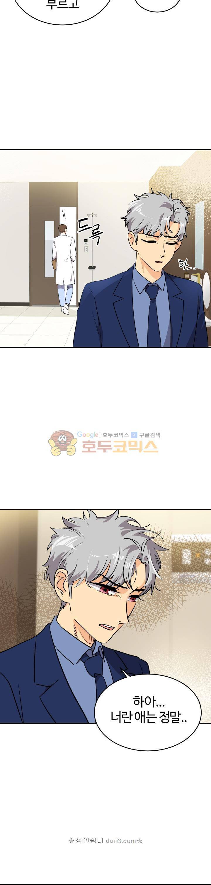 아슬아슬 158화 3