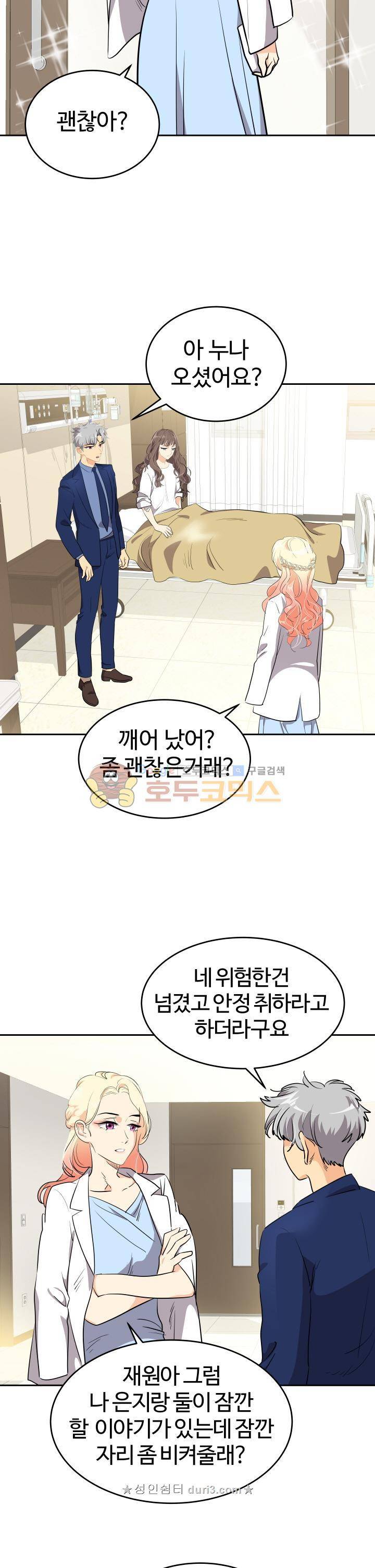 아슬아슬 158화 5