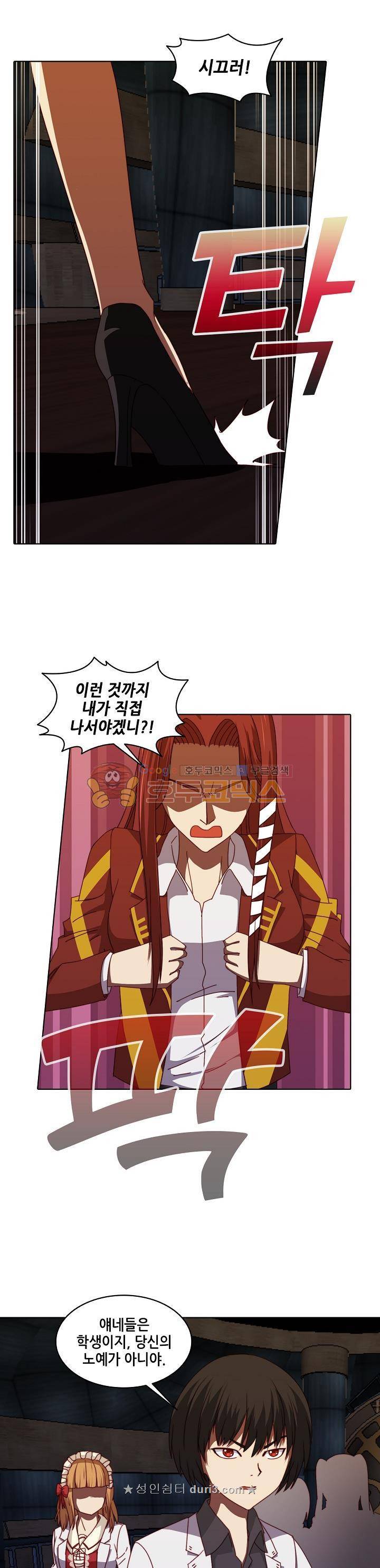 스파이 스쿨 92화 2