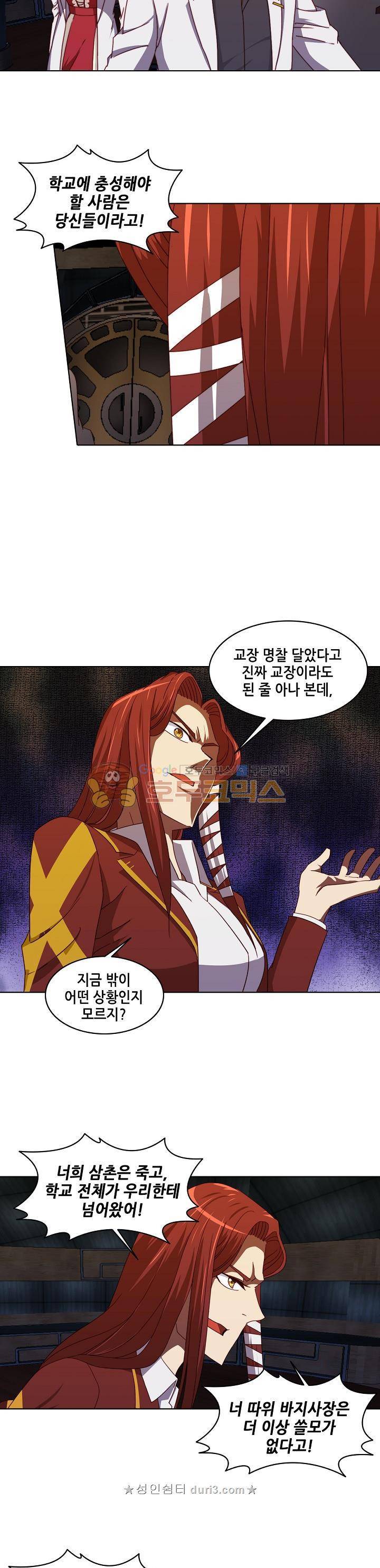 스파이 스쿨 92화 3