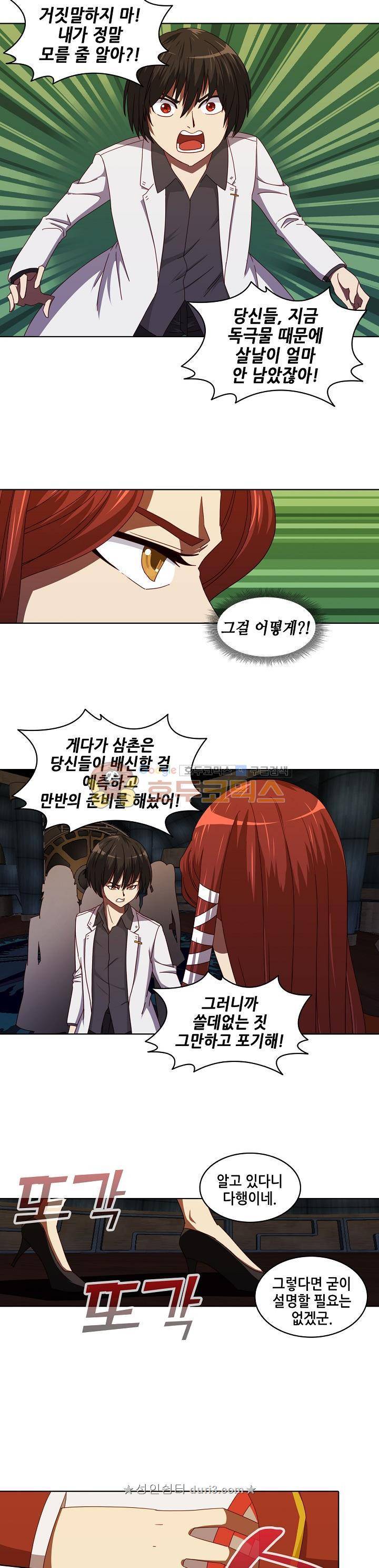 스파이 스쿨 92화 4