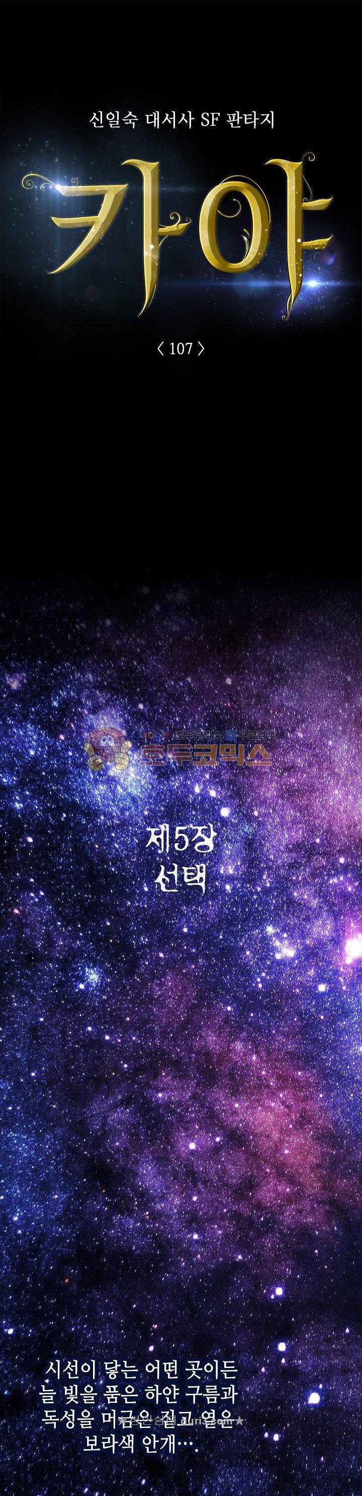 카야 107화 1