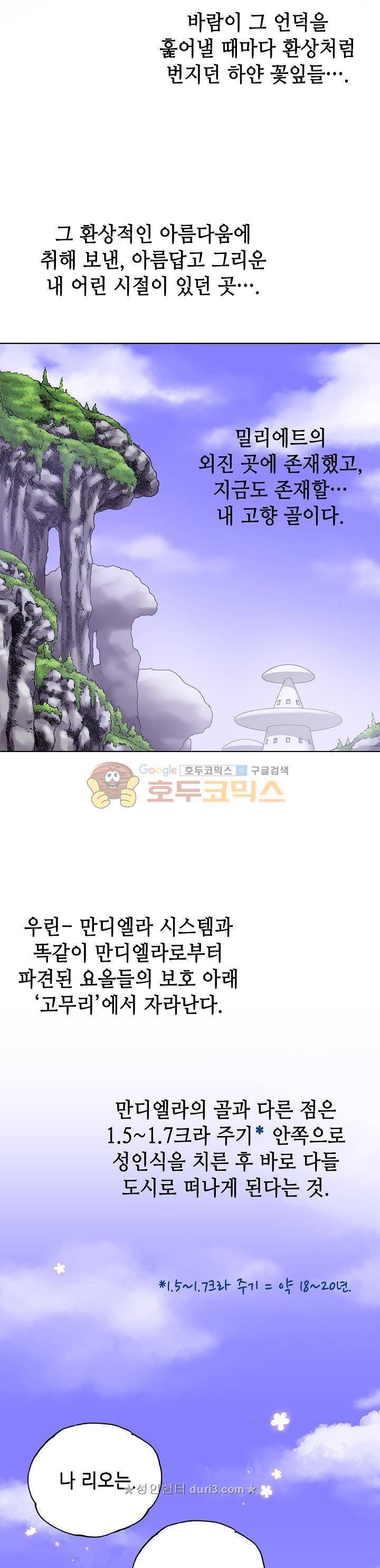 카야 107화 3