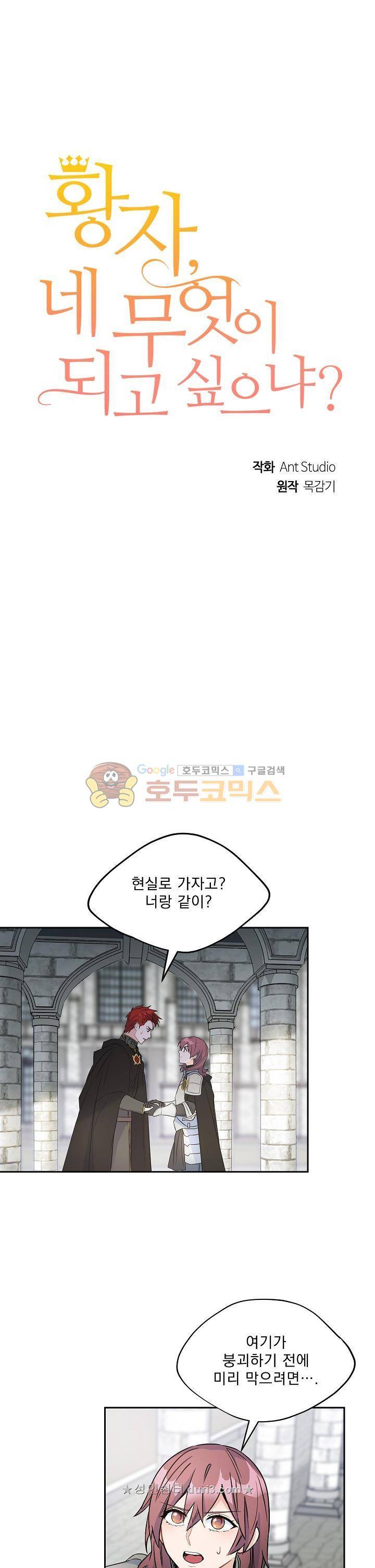황자, 네 무엇이 되고 싶으냐? 86화 1