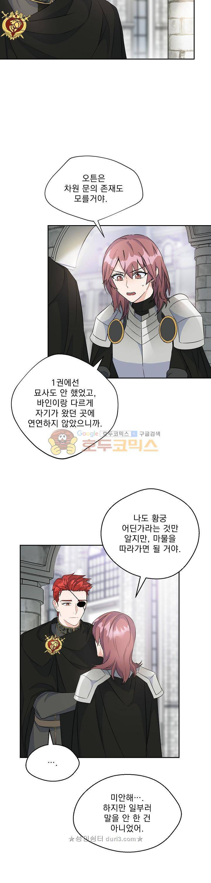 황자, 네 무엇이 되고 싶으냐? 86화 3