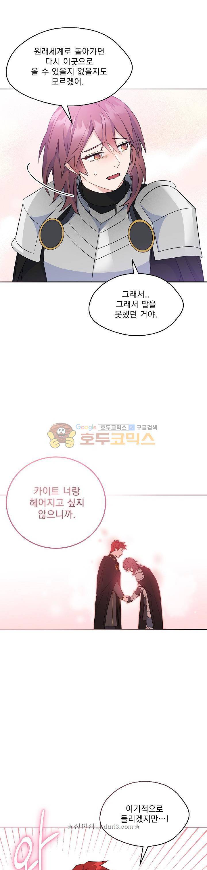 황자, 네 무엇이 되고 싶으냐? 86화 4