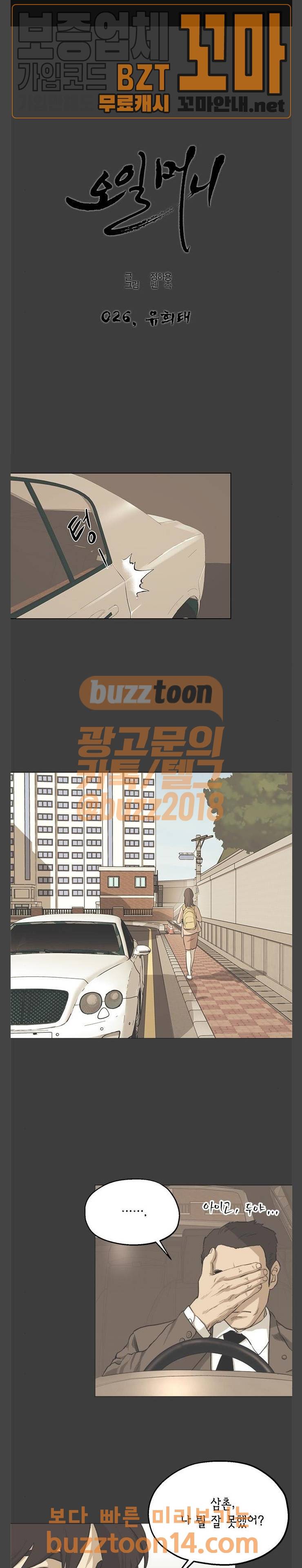 오일머니 26화 1