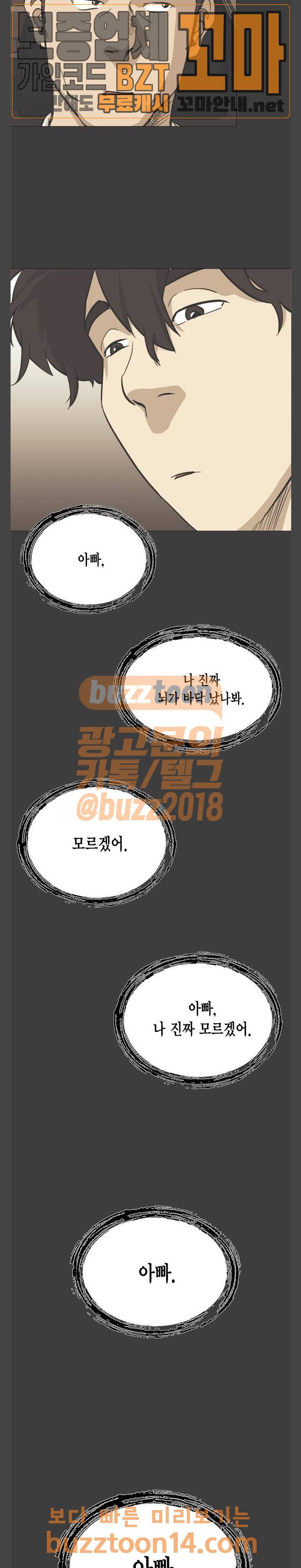 오일머니 26화 3