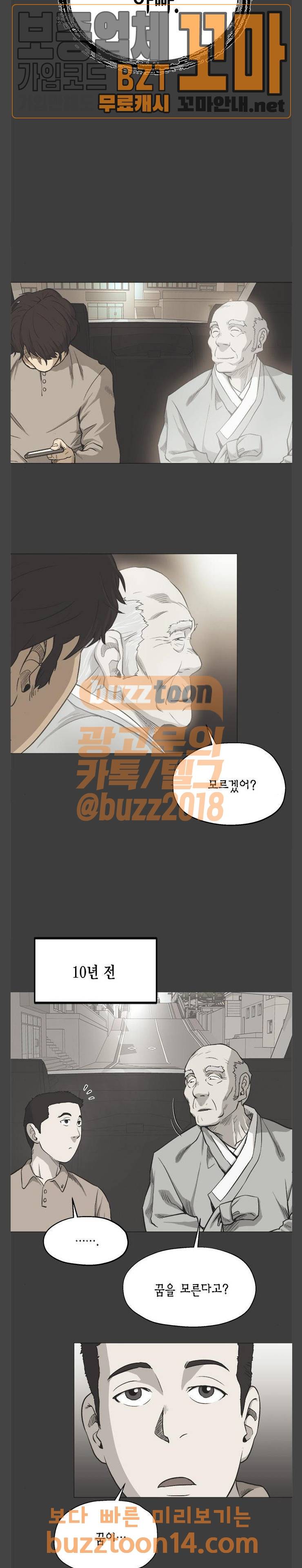오일머니 26화 4