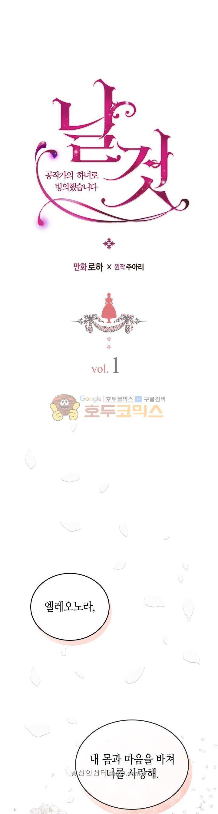 날것 : 공작가의 하녀로 빙의했습니다 1화 1