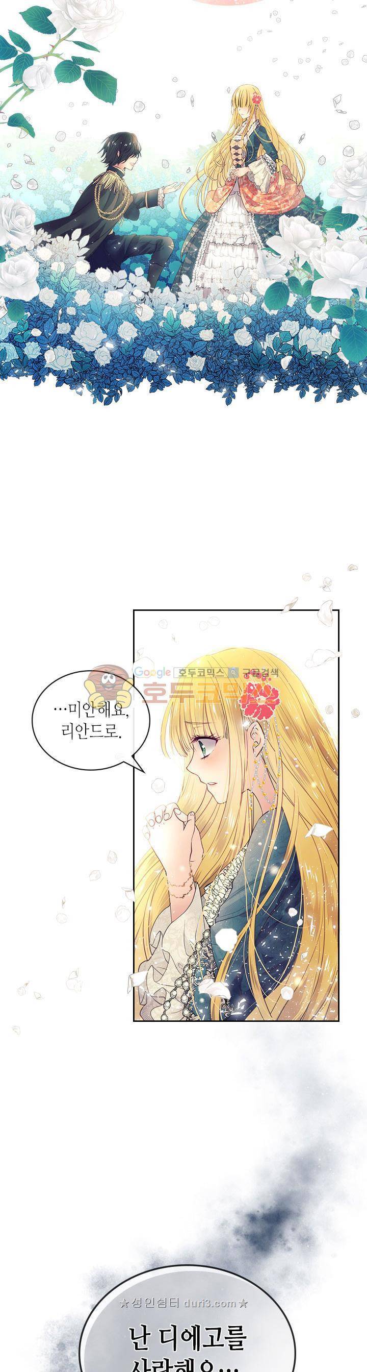 날것 : 공작가의 하녀로 빙의했습니다 1화 2
