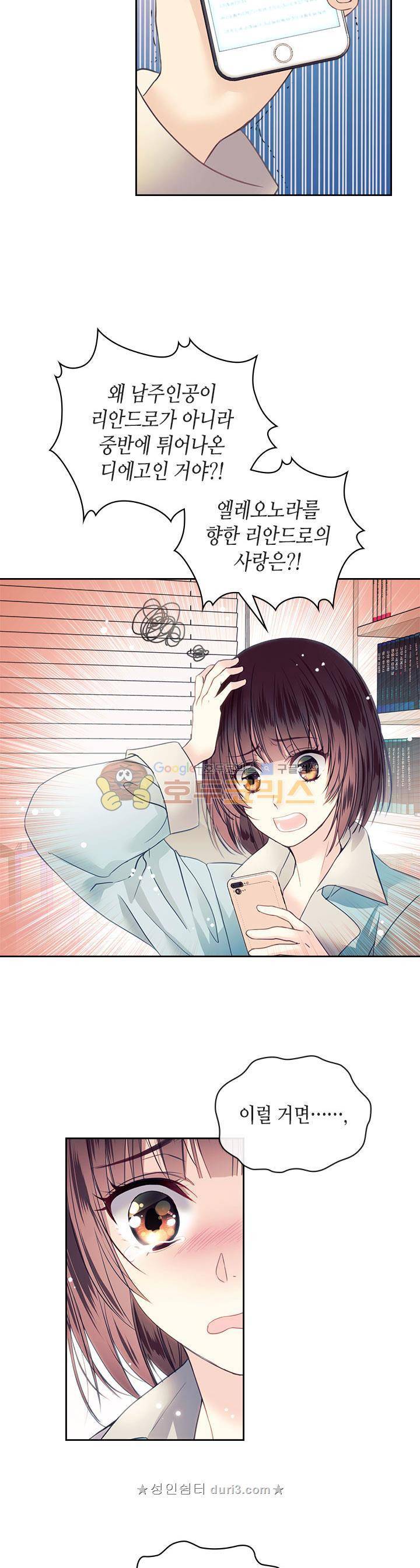 날것 : 공작가의 하녀로 빙의했습니다 1화 4