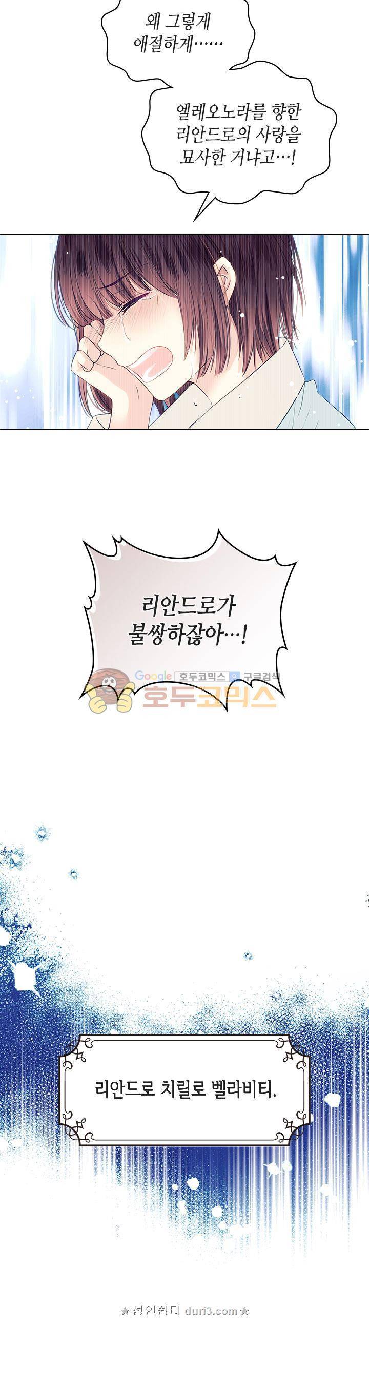 날것 : 공작가의 하녀로 빙의했습니다 1화 5