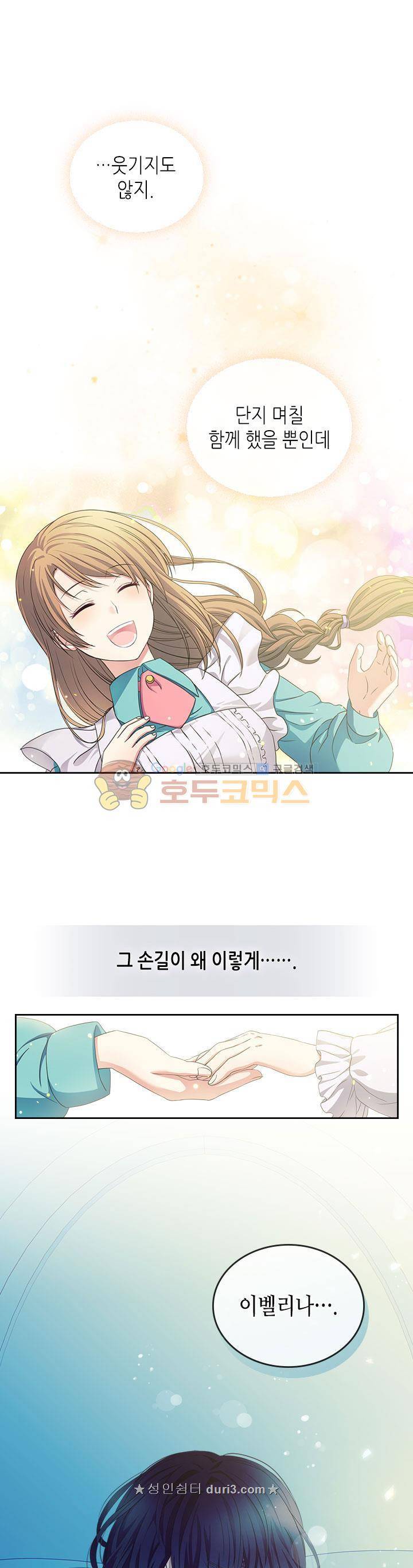 날것 : 공작가의 하녀로 빙의했습니다 11화 1