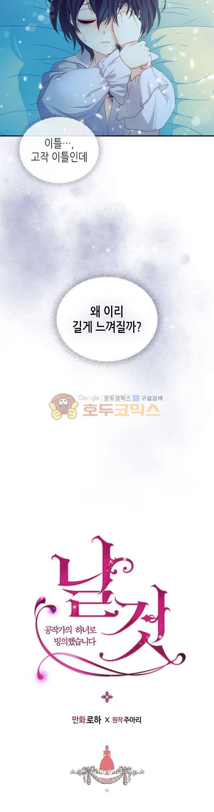 날것 : 공작가의 하녀로 빙의했습니다 11화 2