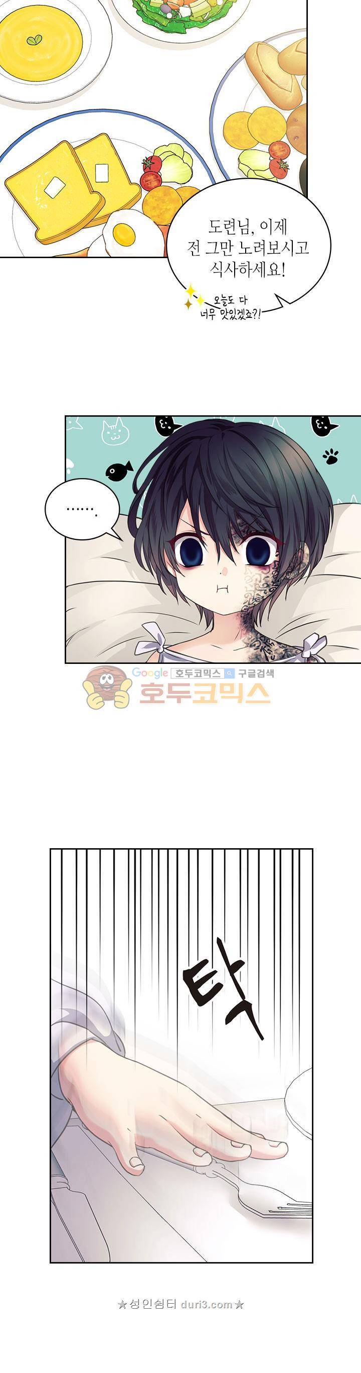 날것 : 공작가의 하녀로 빙의했습니다 11화 6