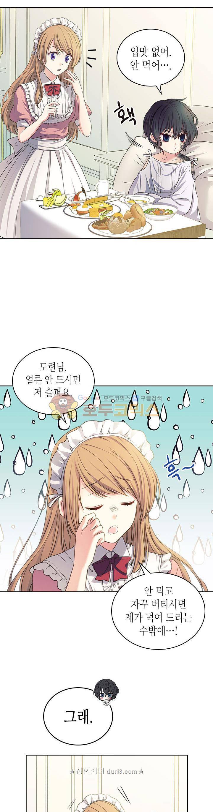 날것 : 공작가의 하녀로 빙의했습니다 11화 7
