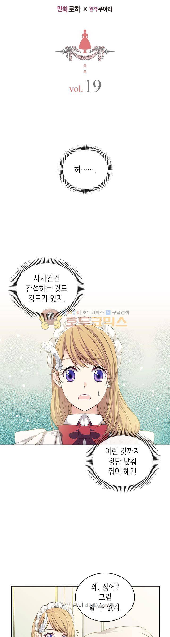날것 : 공작가의 하녀로 빙의했습니다 19화 3