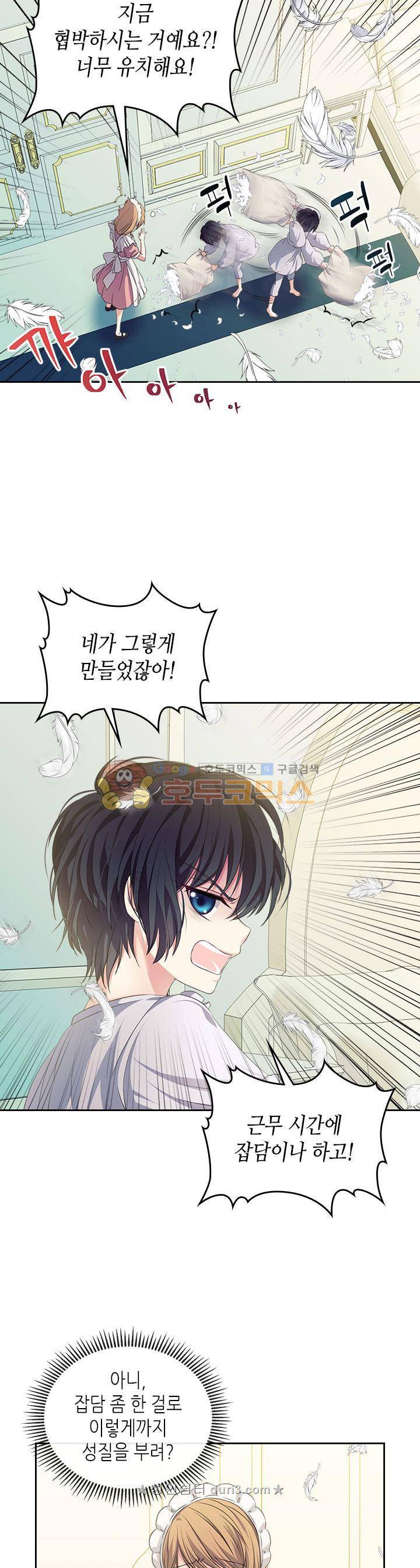 날것 : 공작가의 하녀로 빙의했습니다 19화 5