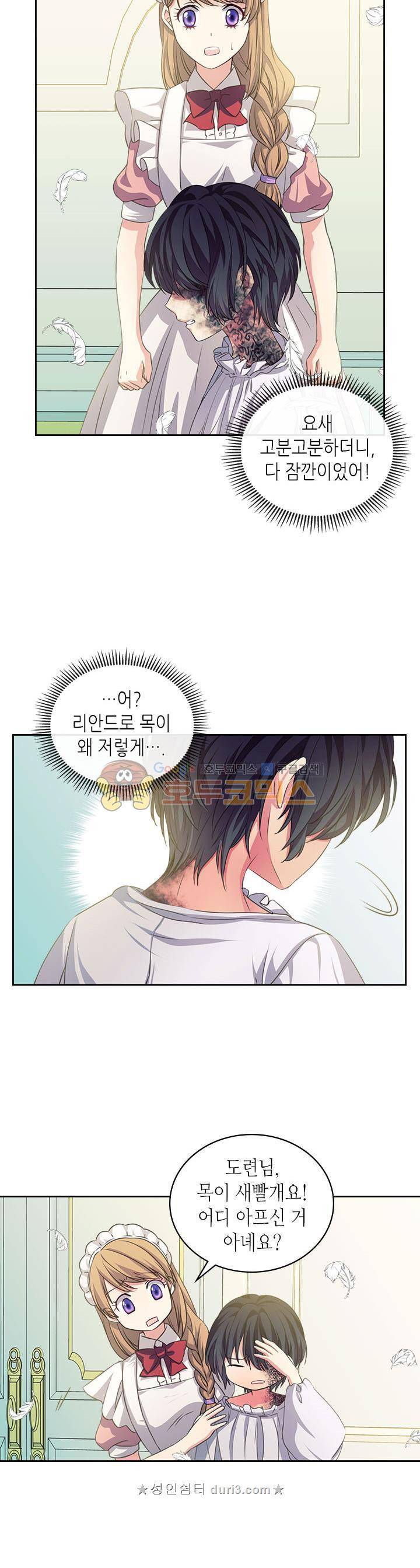 날것 : 공작가의 하녀로 빙의했습니다 19화 6