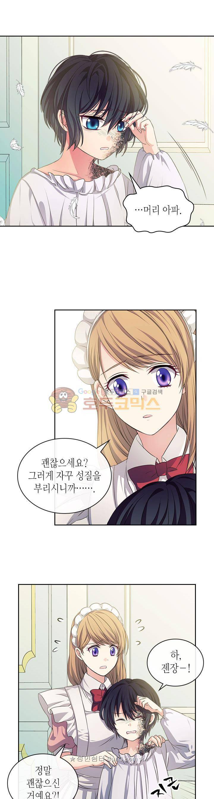 날것 : 공작가의 하녀로 빙의했습니다 19화 7