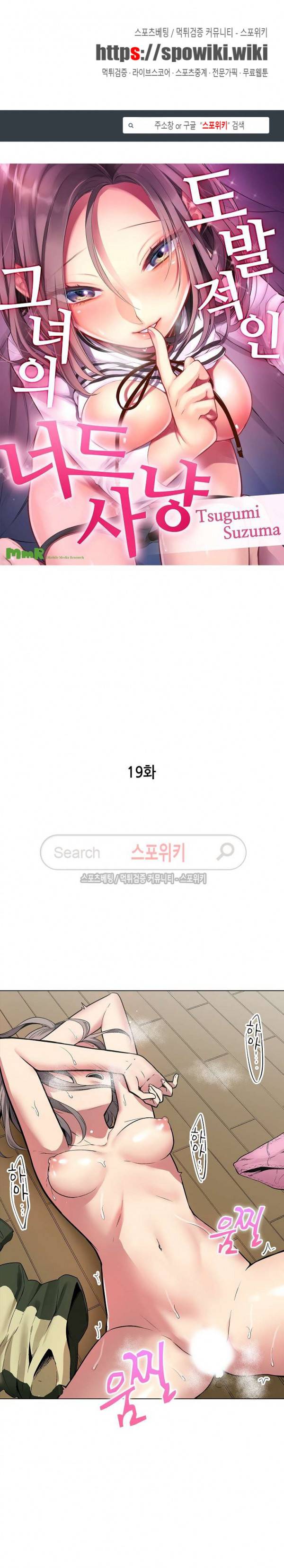 도발적인 그녀의 너드 사냥 19화 1