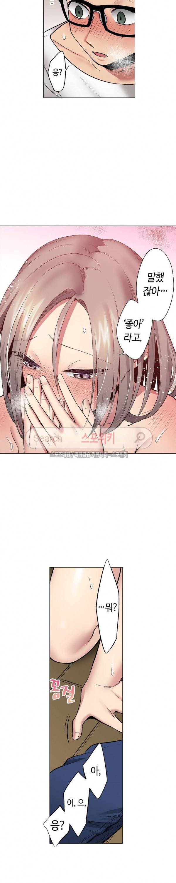도발적인 그녀의 너드 사냥 19화 3