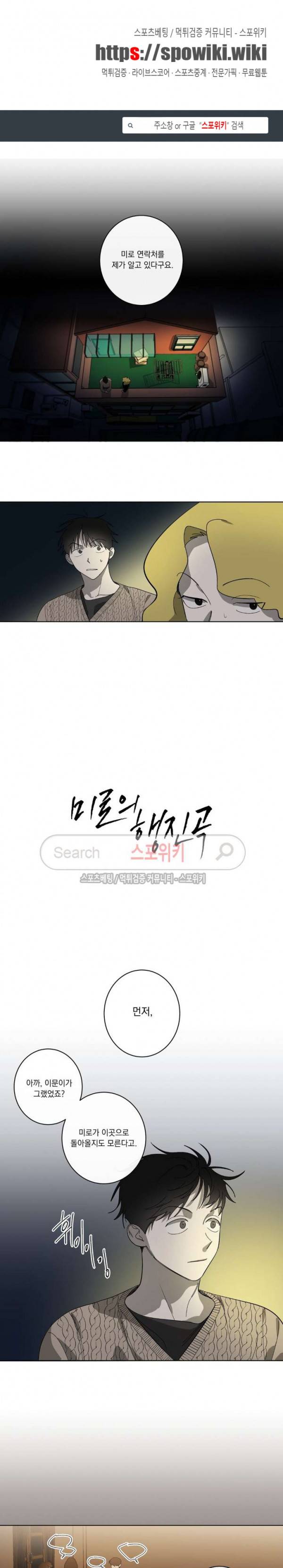 미로의 행진곡 11화 1