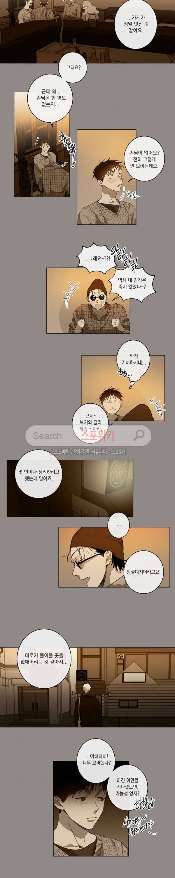 미로의 행진곡 11화 2