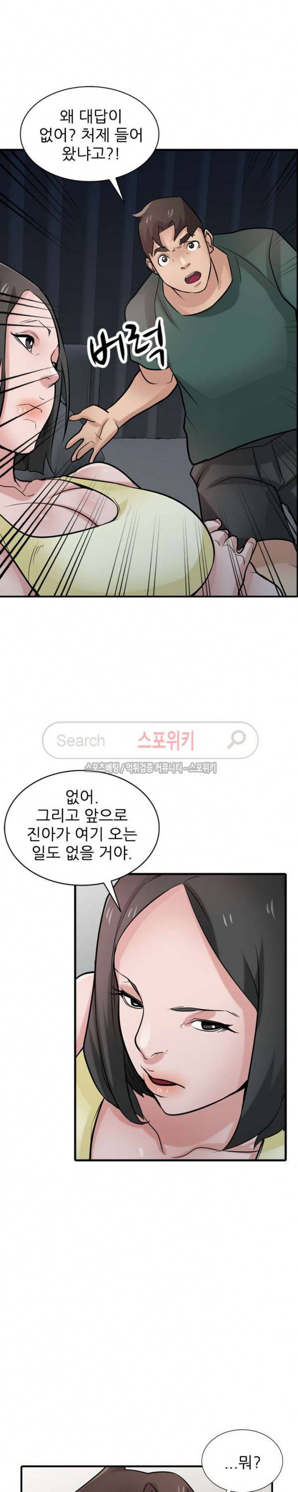 처제 길들이기 40화 2