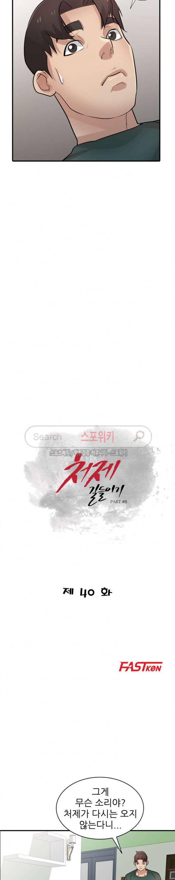 처제 길들이기 40화 3