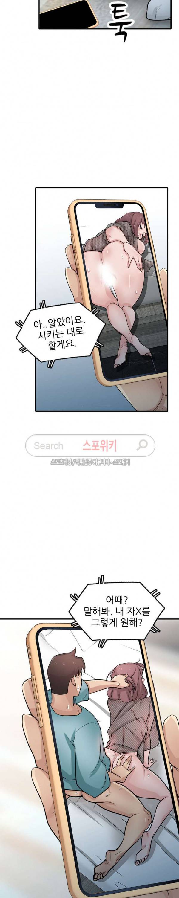 처제 길들이기 40화 5