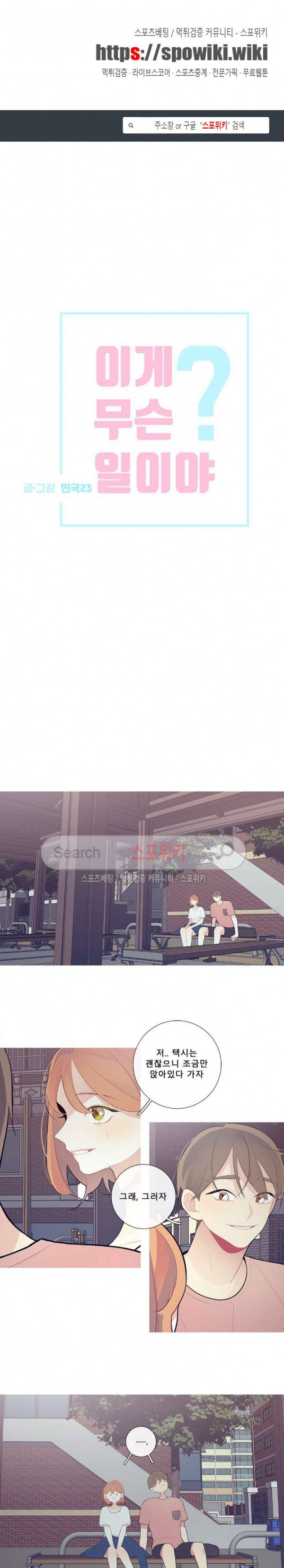 이게 무슨 일이야? 27화 1