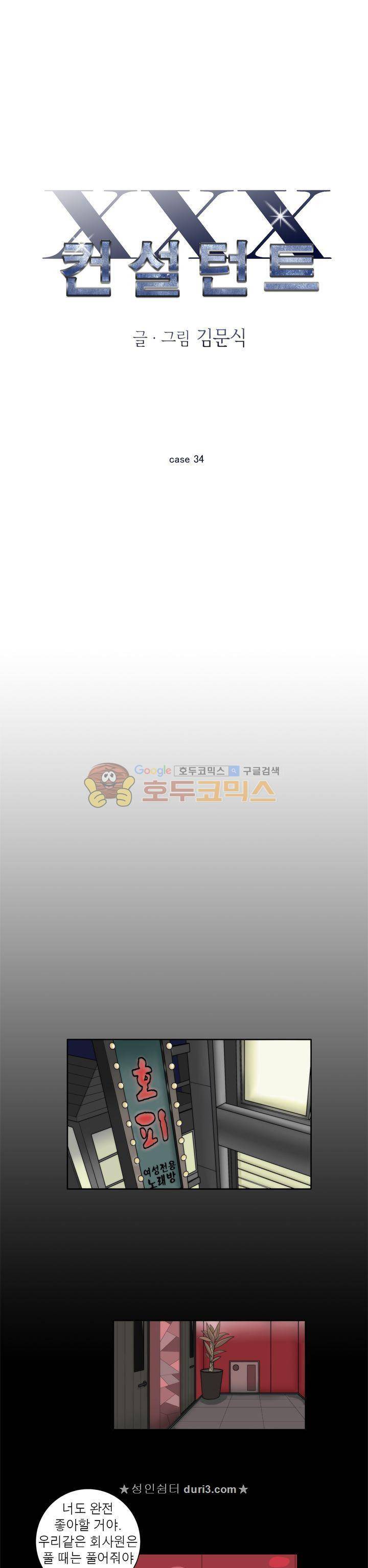 XXX컨설턴트 34화 1