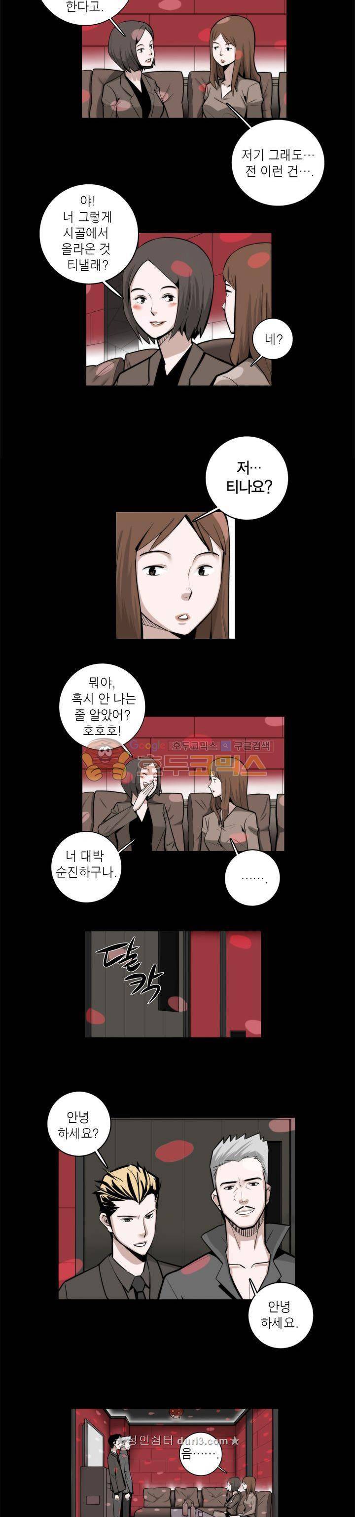 XXX컨설턴트 34화 2