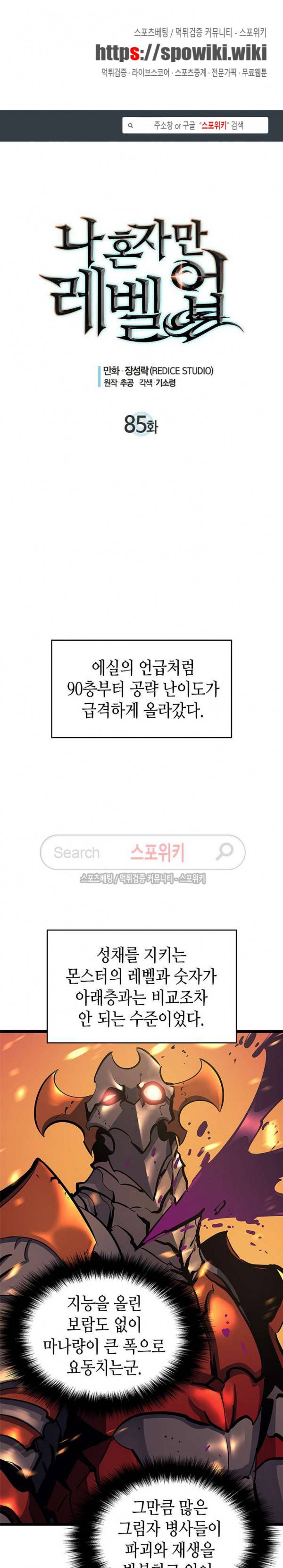 나 혼자만 레벨업 85화 1