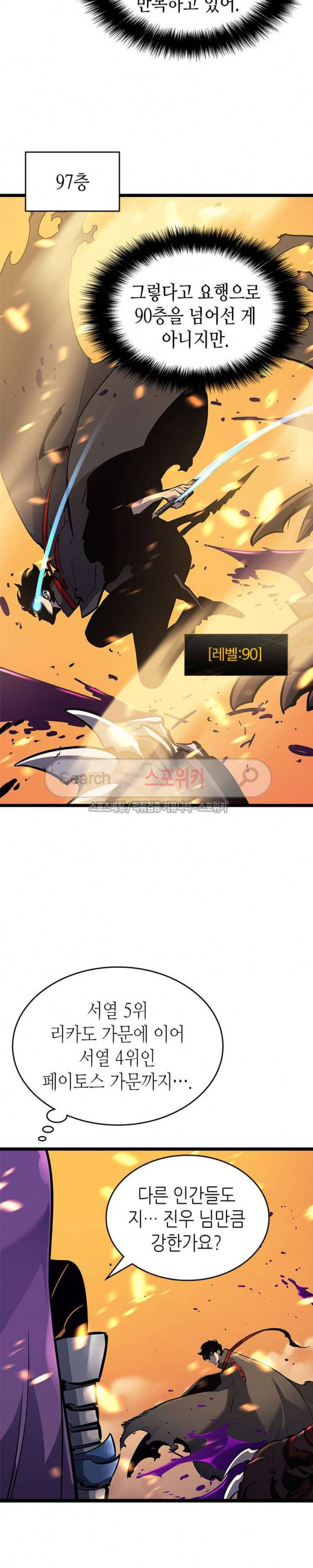 나 혼자만 레벨업 85화 2