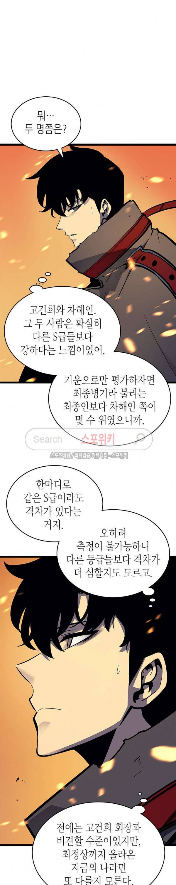 나 혼자만 레벨업 85화 3