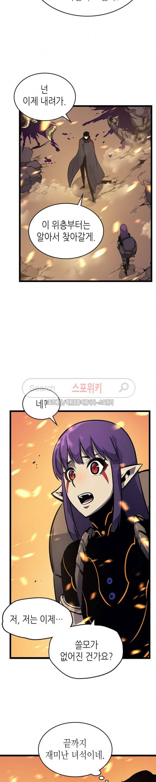 나 혼자만 레벨업 85화 4