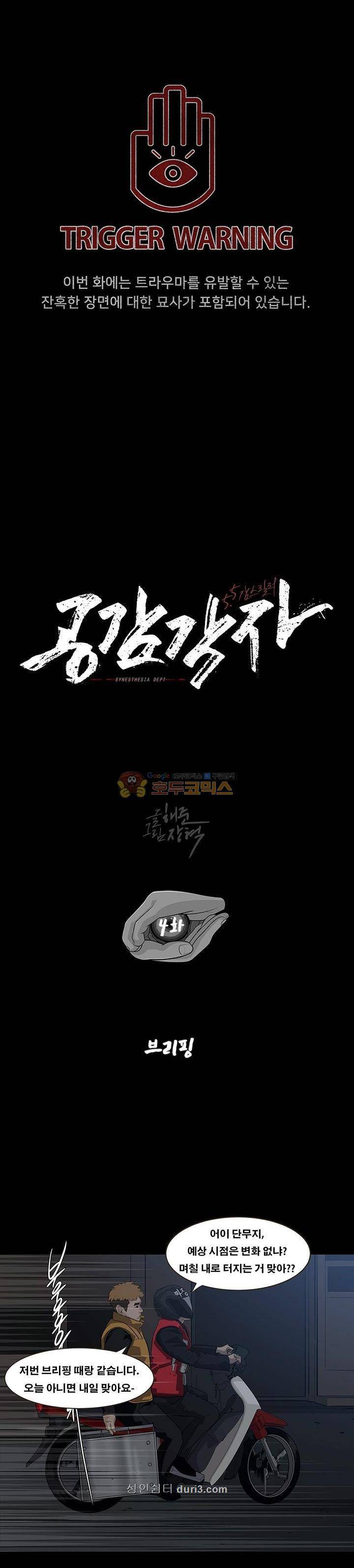 공감각자 4화 1