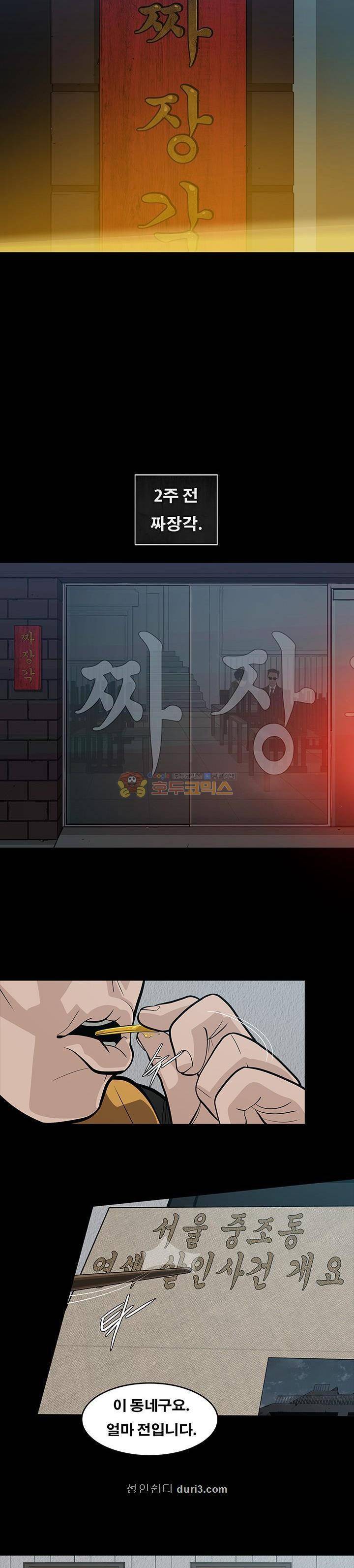 공감각자 4화 4