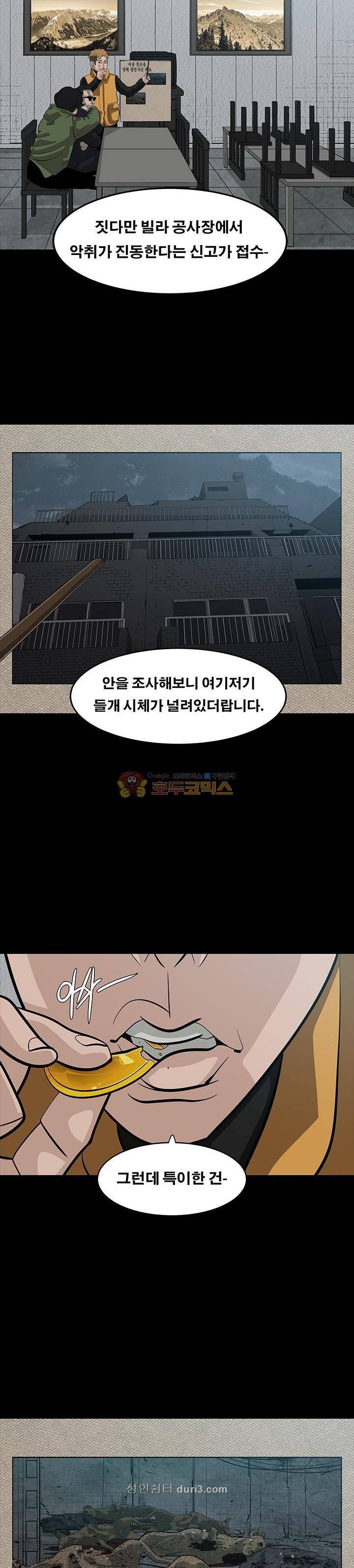공감각자 4화 5