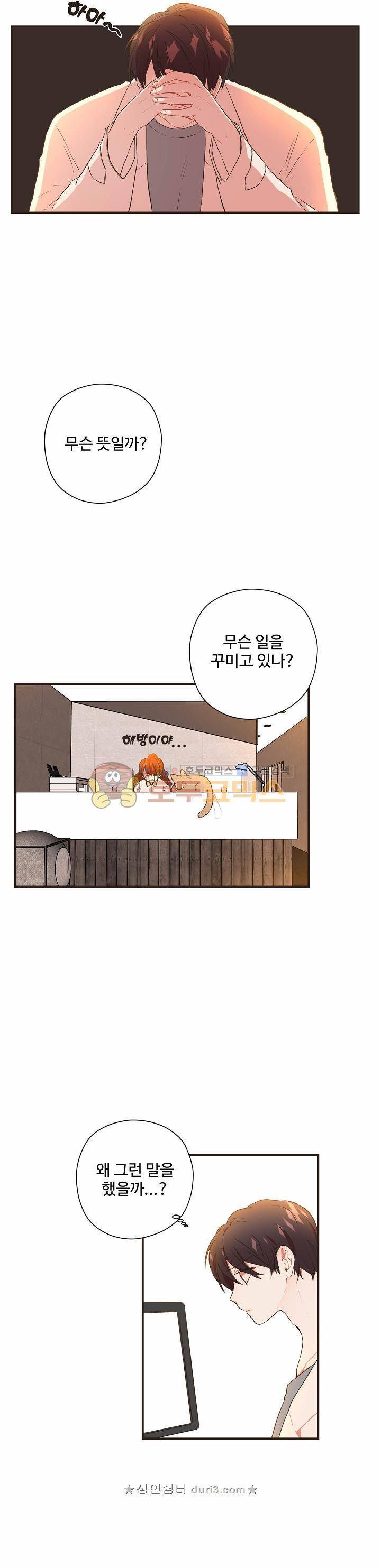 멍멍냥냥 56화 3