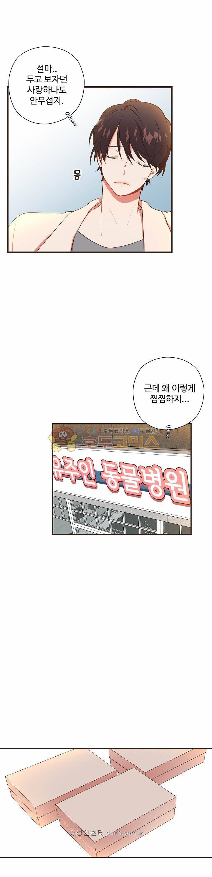 멍멍냥냥 56화 5