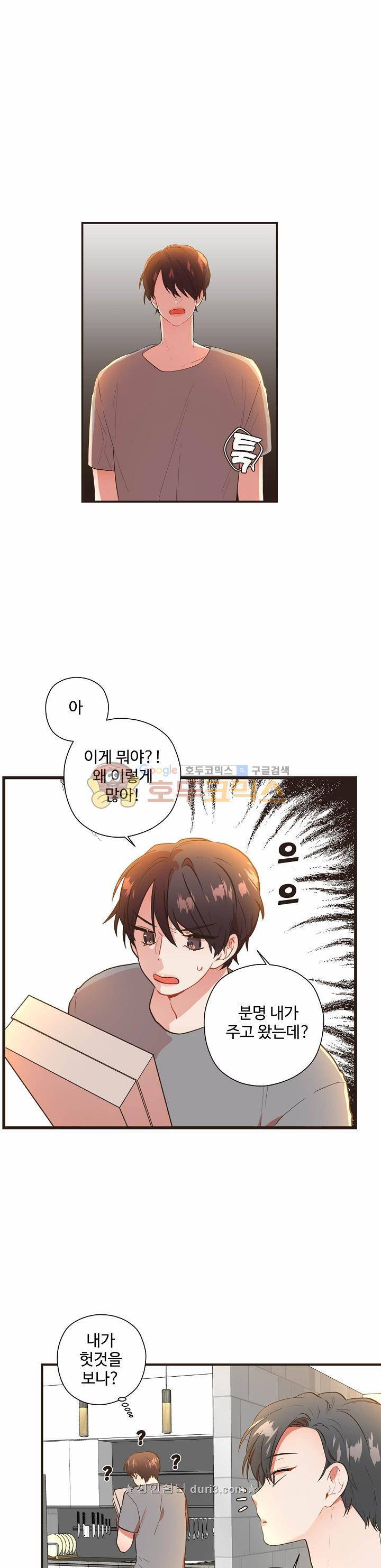 멍멍냥냥 56화 6