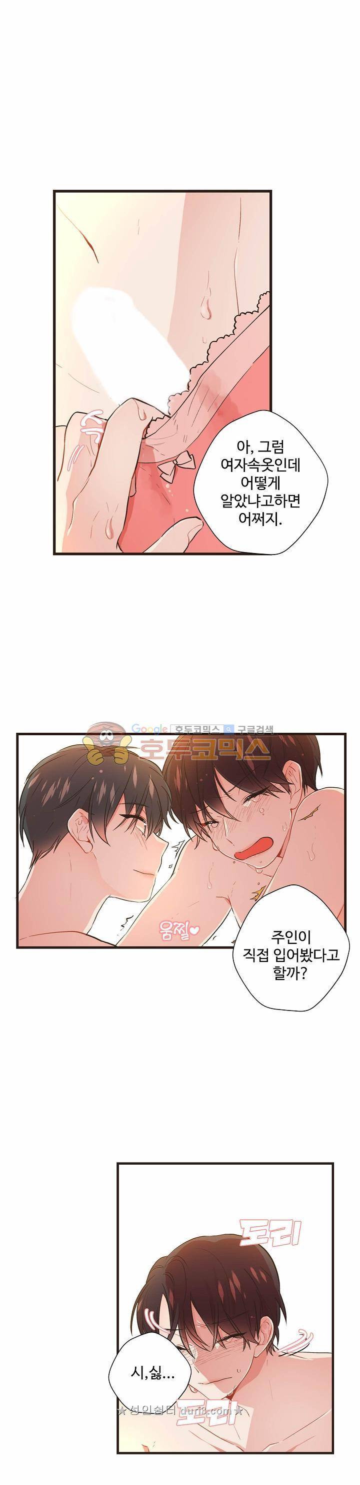 멍멍냥냥 56화 21