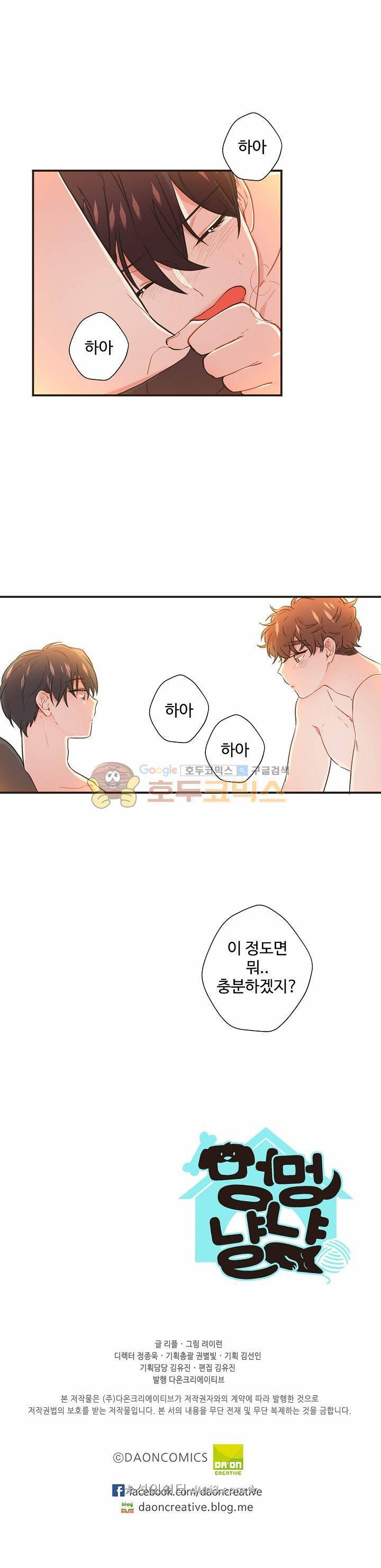 멍멍냥냥 56화 23