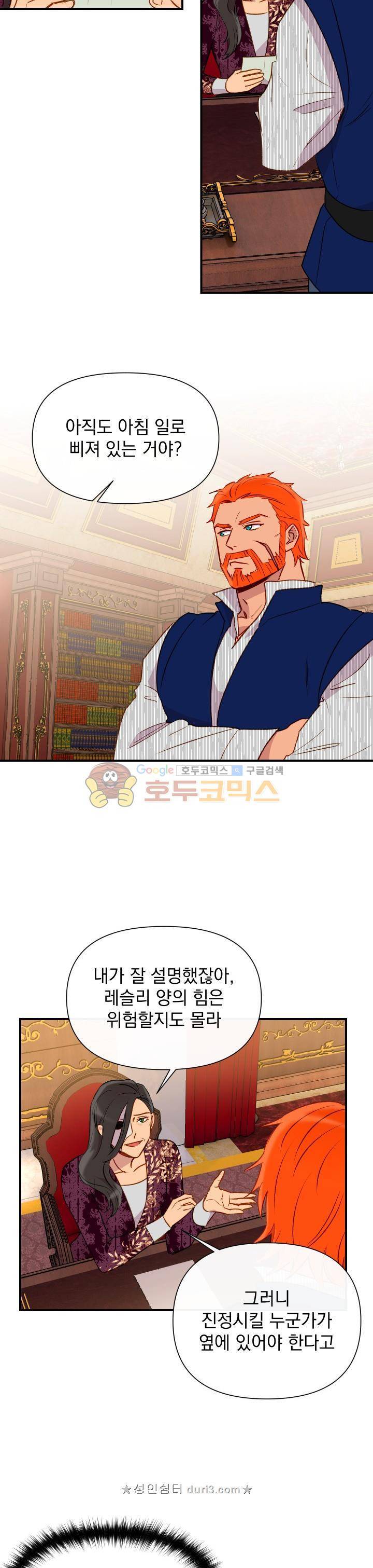 괴물 공작가의 계약 공녀 28화 2