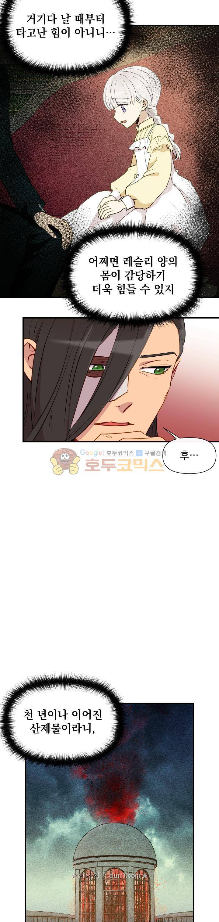 괴물 공작가의 계약 공녀 28화 3
