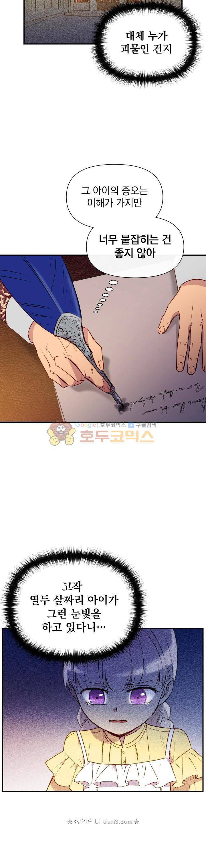 괴물 공작가의 계약 공녀 28화 4